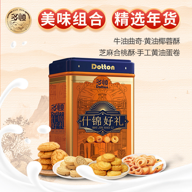 多顿什锦好礼盒装手工黄油椰蓉芝麻桃酥饼干组合装