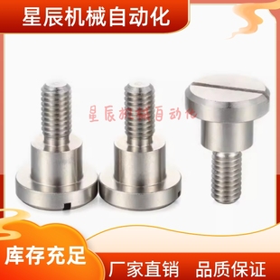 不锈钢台阶螺丝 MJK04 L10
