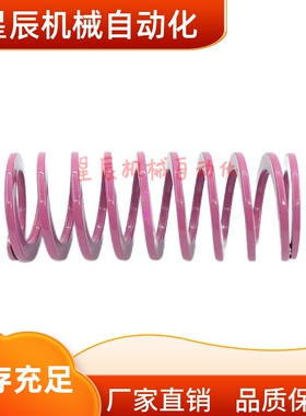 YSWC-D22/D25/D27/D30-L25 L30 L35 L40 L45 L50 L60矩形弹簧紫色