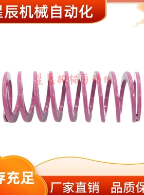 YSWC-D14 D16 D18 D20-L25 L30 L35 L40 L50 L60 L70矩形弹簧紫色