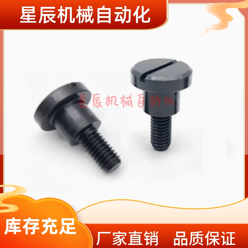 一字槽支点台阶螺丝MJK01-D4 D5 D6-L1 L2 L3 L4 L5 L6 L7 L8 L10