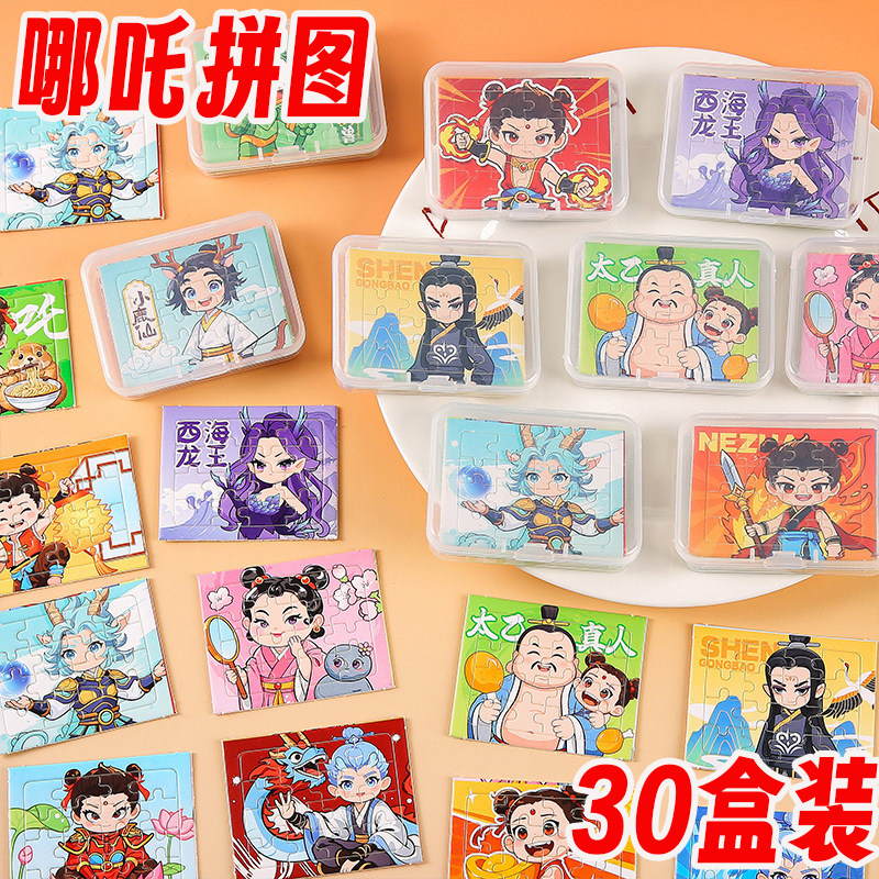 儿童卡通哪吒创意拼图幼儿园学生奖励礼品奖品实用创意开学小礼物