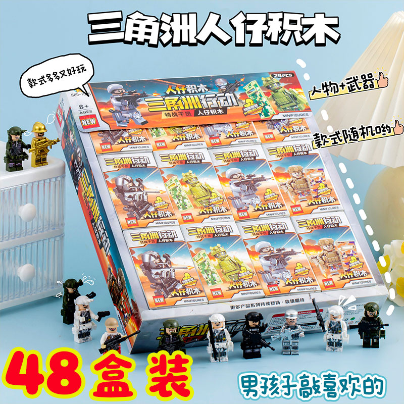 三角洲行动积木人仔盲盒义卖玩具小学生奖励礼品幼儿园分享小礼物