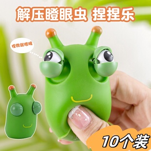 小菜虫瞪眼解压神器捏捏乐爆眼小虫子整蛊玩具奖励礼品开学小礼物