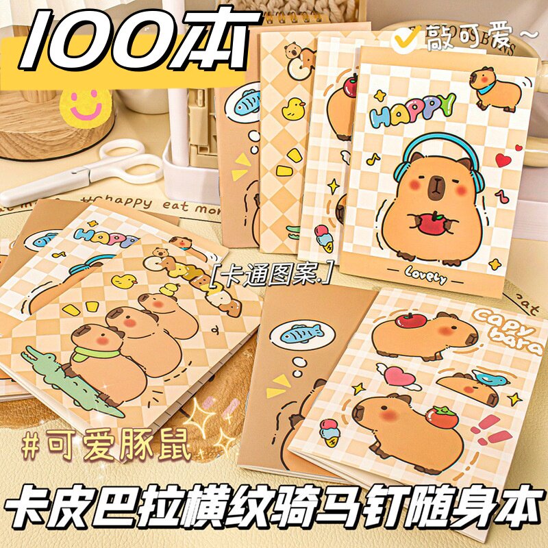 幼儿园开学仪式感小礼物实用全班卡皮巴拉小本子学生奖励小礼品