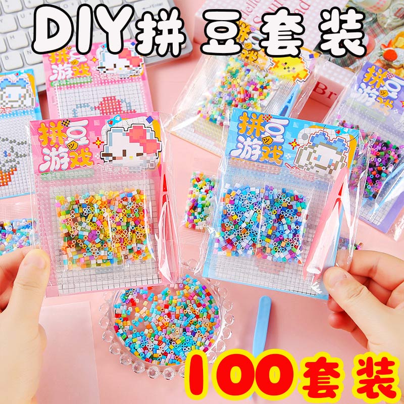爆款拼豆益智玩具小学生闺蜜儿童奖品小礼物创意幼儿园分享小礼品