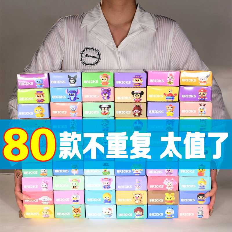 奖励学生积木盲盒礼物公仔儿童创意开学玩具礼品班级积分兑换奖品