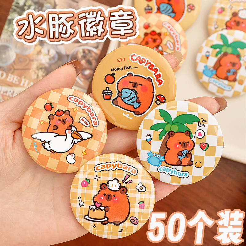 卡通儿童卡皮巴拉徽章幼儿园学生毕业奖励小礼品实用奖品创意礼物