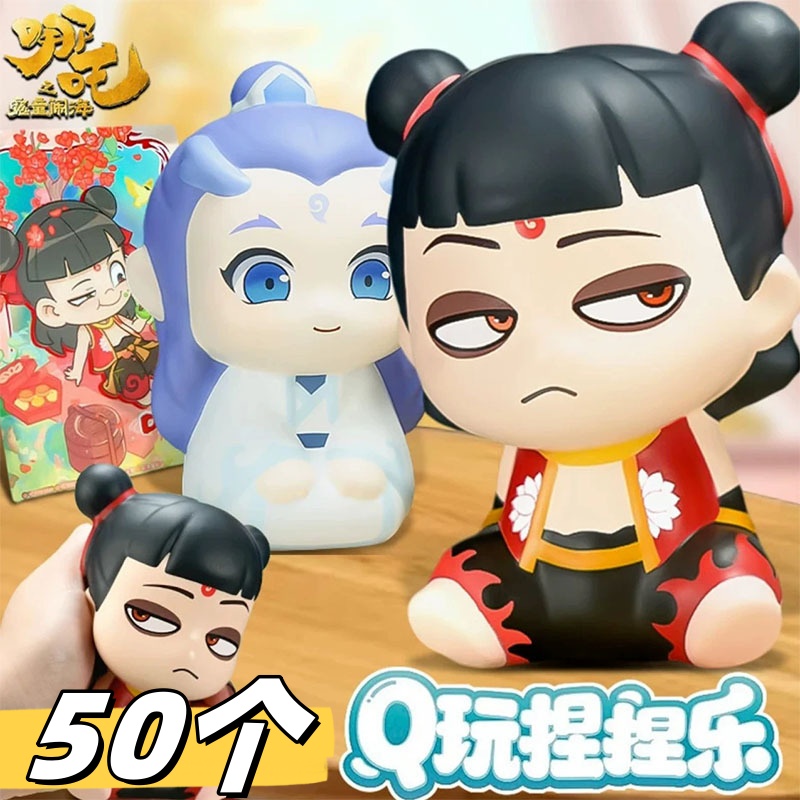 哪吒捏捏乐正版潮玩解压神器慢回弹压玩具六一儿童节创意小礼物