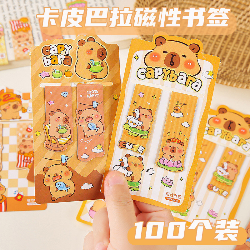 创意小礼品实用文具卡皮巴拉书签奖励小学生一年级班级课堂小礼物
