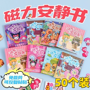 磁力安静书免裁剪女孩玩具书儿童益智换装磁吸古风公主六一儿童节