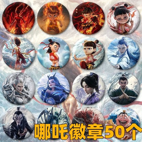 新款哪吒周边吧唧谷子敖丙58mm徽章痛包生日胸针幼儿园小礼物