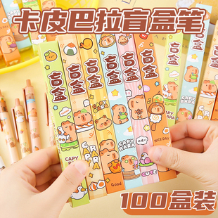 卡皮巴拉盲盒笔小学生礼物可爱学习文具课堂奖励生日伴手小礼品