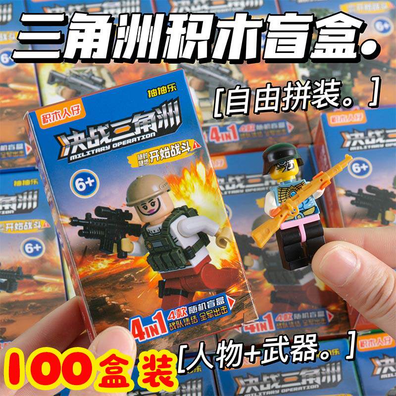六一儿童节小礼物小学生奖品三角洲积木人创意玩具幼儿园小礼品