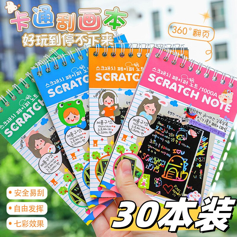 彩色美术六一儿童小礼物刮刮画