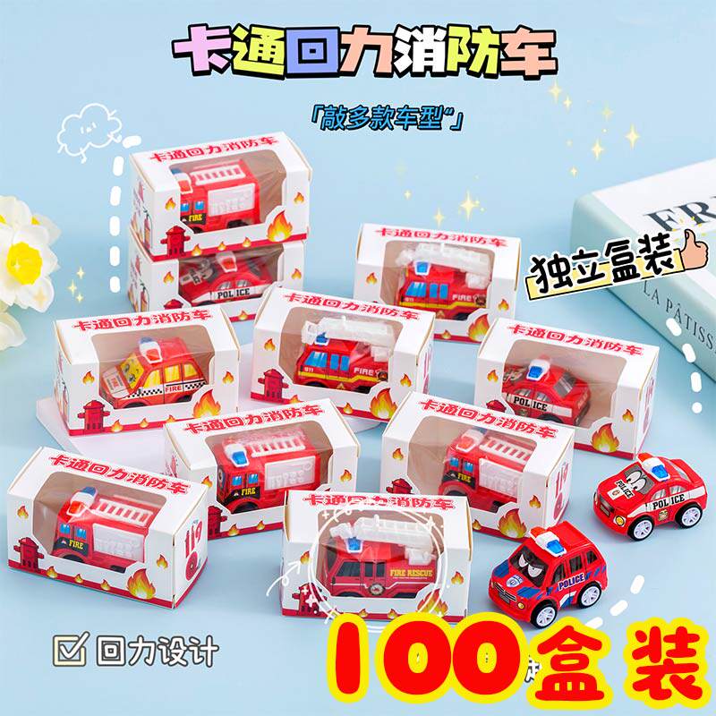 卡通回力消防车盲盒小学生奖品儿童小礼物创意幼儿园生日分享礼品