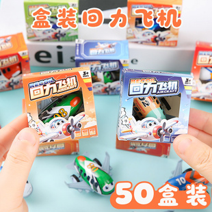 惯性回力飞机玩具盲盒装幼儿园奖励小礼物学生儿童奖品趣味小礼品