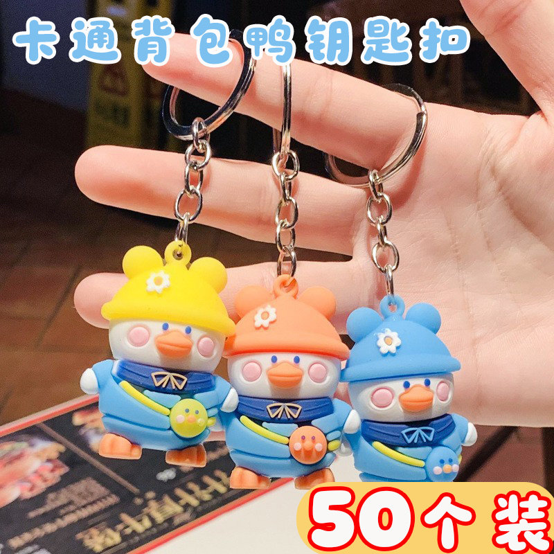 创意可爱背包鸭钥匙扣挂件开业精美活动小礼品外卖赠品幼儿园礼物