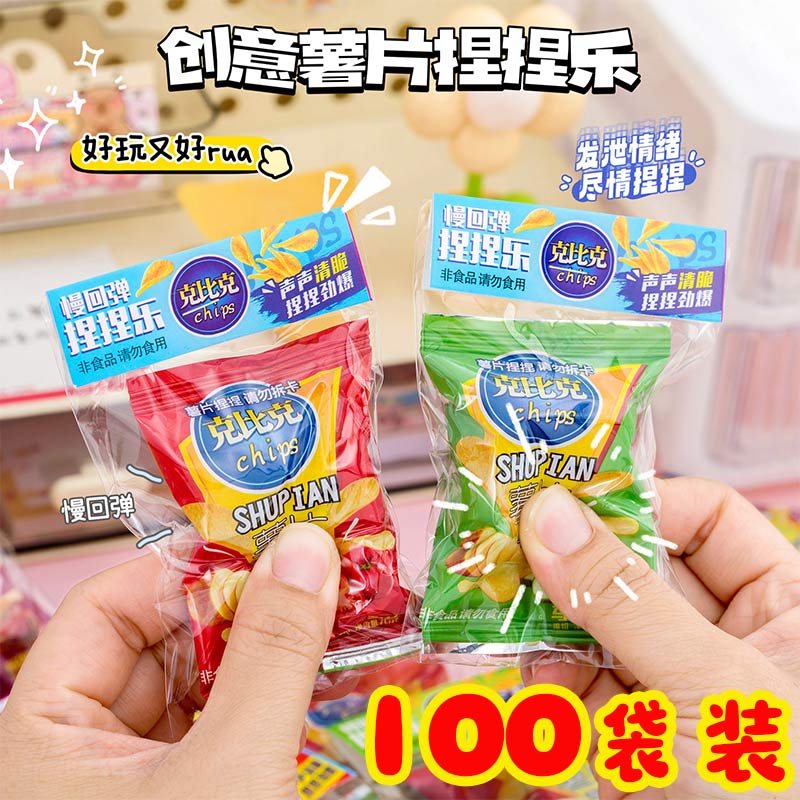 儿童节创意幼儿园生日伴手礼物薯片捏捏解压玩具小学生奖励小礼品