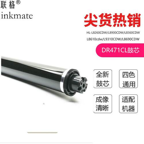 适合兄弟L8260鼓芯MFC-L8900CDW彩色激光DR471CL成像鼓Brother L8