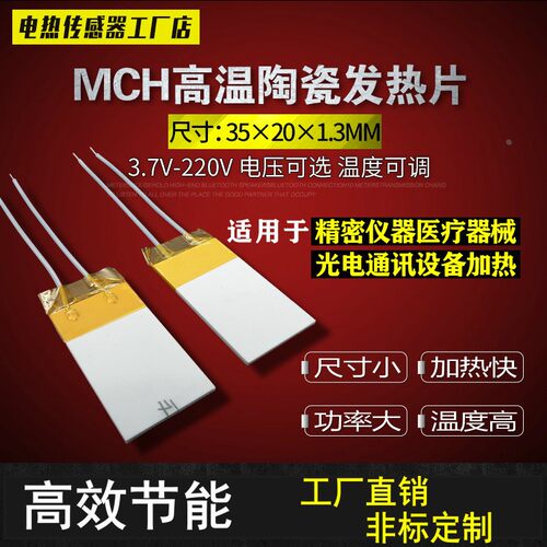 35*20高温陶瓷加热片MCH氧化铝电热板耐酸碱发热板12V24V220V高效