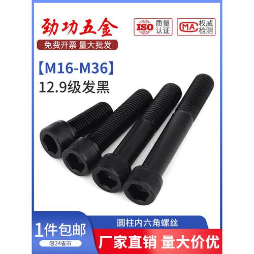 M16M18M20M22M24M27M30M36M42 12.9级内六角螺丝加长高强度螺栓