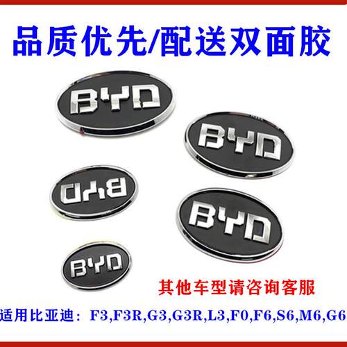 适用比亚迪F3前中网标G3FL3F0F6S6M6G6速锐前后车标 后盖字标志
