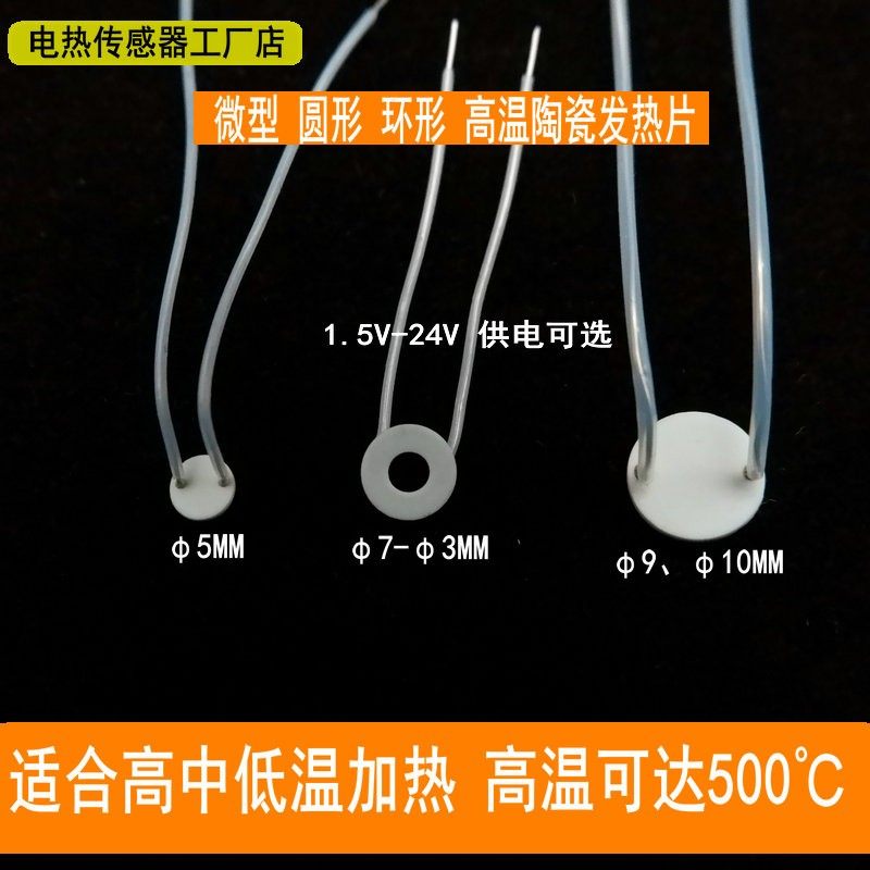 Φ5MM微型圆环形高温陶瓷加热片Φ7-Φ3小型发热环Φ9氧化铝Φ10