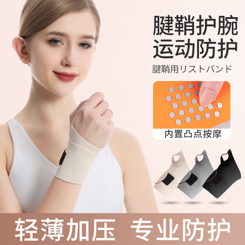 运动护腕TFCC扭伤轻薄加压贴肤