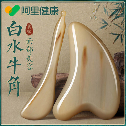 天然老白水牛角刮痧板面部美容专用脸部提拉按摩刮脸板眼部拨筋棒