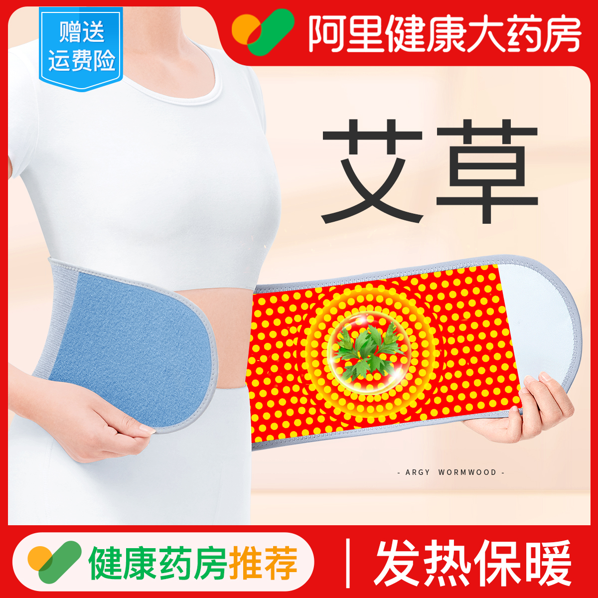 艾草护腰带发热保暖宫腹部护胃肚子男女士秋冬季防着凉寒热敷神器