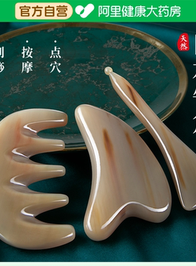 天然水牛角刮痧板面部美容专用刮脸板脸部眼部拨筋棒拔头部经络梳