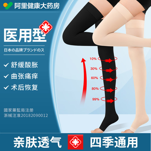 医用型】静脉曲张弹力袜二级压力