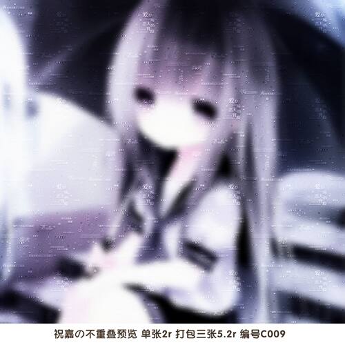 嘉の『C009』冬山原创圈lazy日漫套组不重叠全屏水印