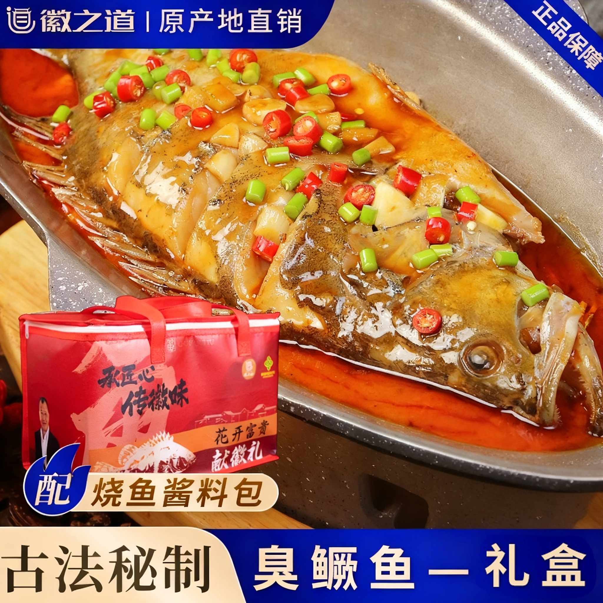 黄山臭鳜鱼礼盒装1.3-2.1斤大鱼