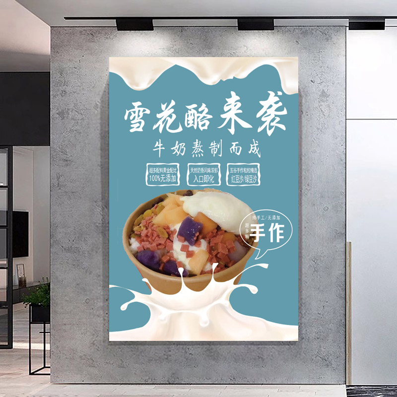 雪花酪海报贴纸喷绘布小吃车广告贴画图片冷饮装饰自粘防水防晒