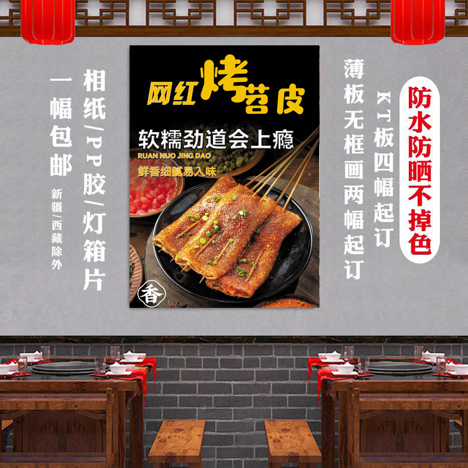 烤苕皮豆干美食海报定制展板广告设计灯箱贴纸贴画pp背胶相纸kt板