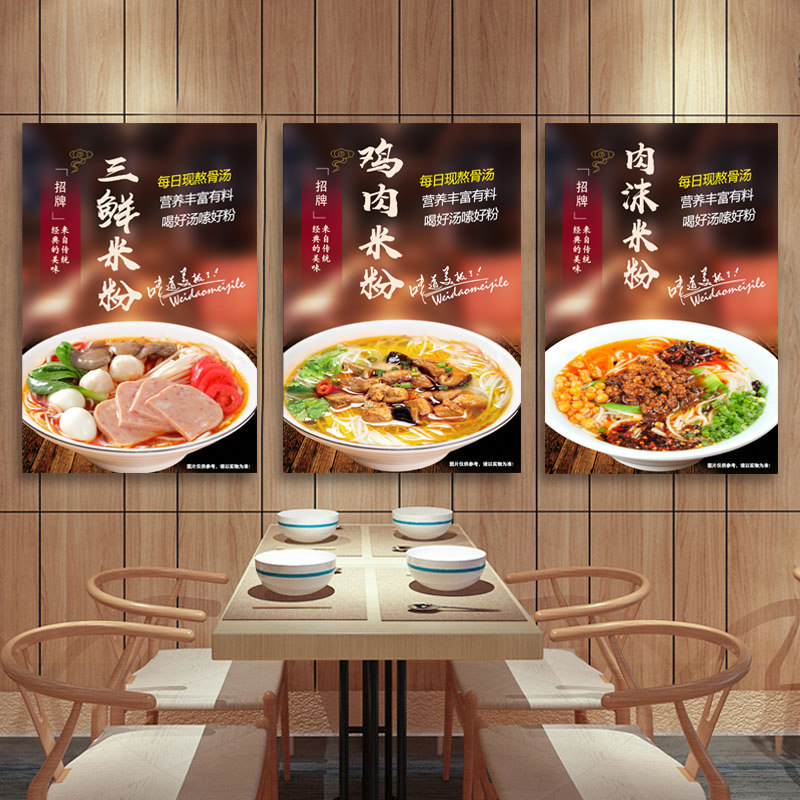 肉沫米粉海报三鲜鸡肉广告布肥肠定制背胶贴纸挂图画招牌装饰设计