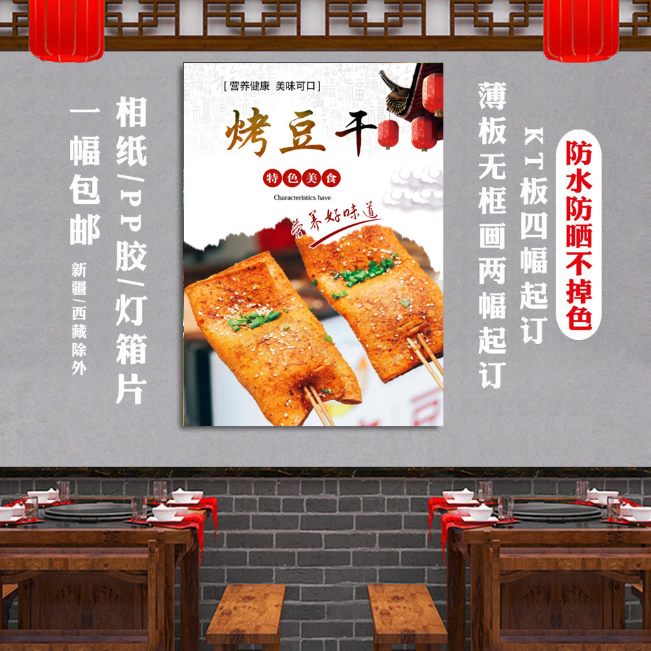 烤苕皮图烤豆干海报贴纸小吃车夜市摆摊广告招牌布美食贴画灯箱片