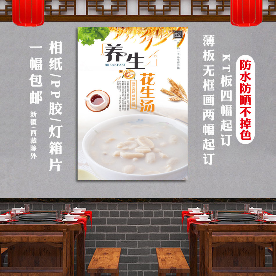 花生汤海报早餐店广告布设计墙面宣传定制背胶画贴纸小吃车早点粥,个性定制/设计服务/DIY,写真/海报印制,淘宝优惠券,粉丝福利购,淘宝优惠卷