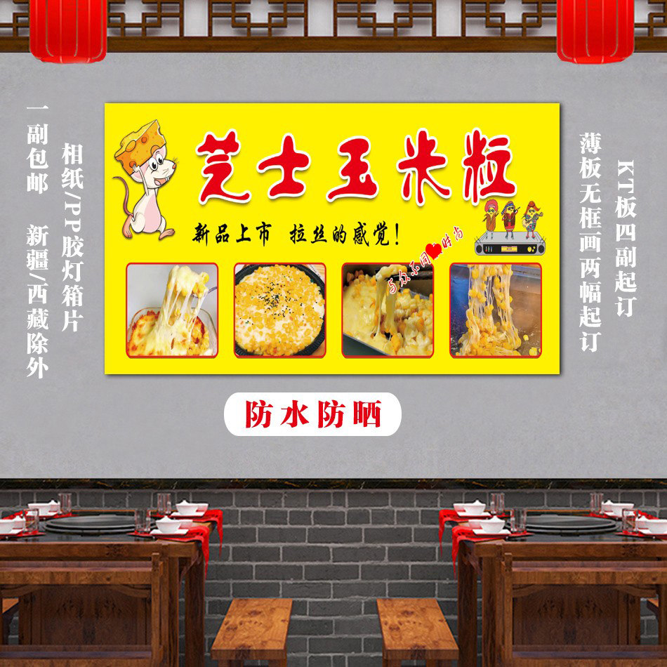芝士玉米粒海报图片贴纸装饰甜品网红背景布自粘防水广告牌贴画,个性定制/设计服务/DIY,写真/海报印制,淘宝优惠券,粉丝福利购,淘宝优惠卷