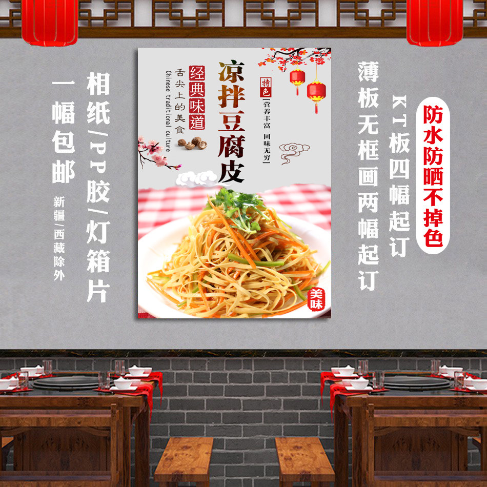 卤味店凉拌豆腐皮海报 卤菜千张熟食广告墙画美食图小吃贴纸设计