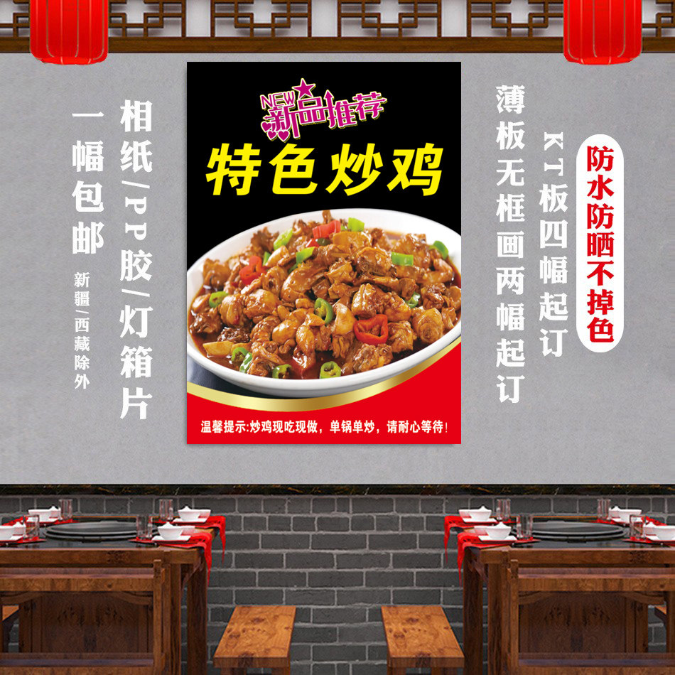 农家特色炒鸡海报防水贴画广告布kt板灯箱片背胶墙面贴纸装饰图
