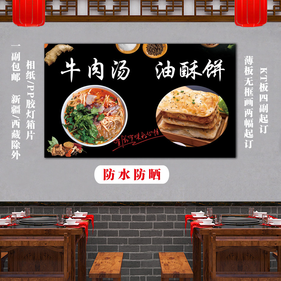 淮南牛肉汤油酥饼套餐海报 烧饼葱油饼广告定制宣传墙面自粘贴画
