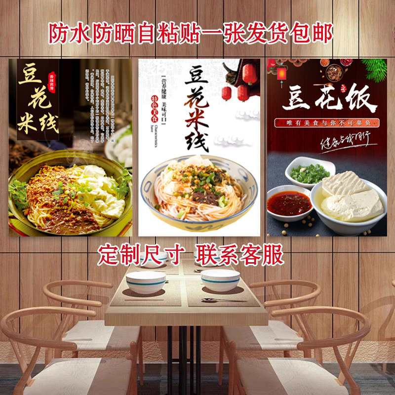 特色豆花饭米线海报美食制作贴纸墙画小吃防水防晒挂图自粘广告布