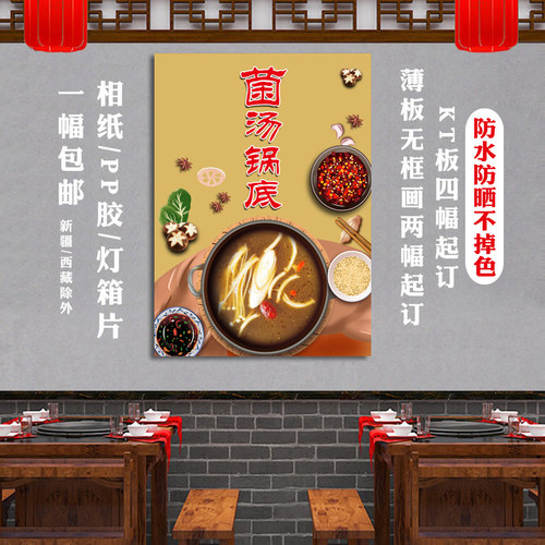 菌汤火锅展板挂图墙面高清素材
