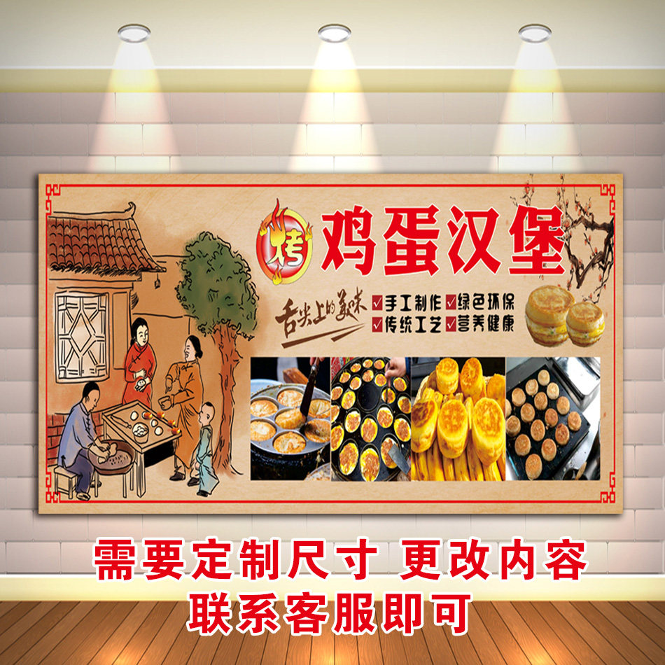 鸡蛋汉堡海报贴纸小吃车摆摊美食装饰画墙面挂图户外自粘广告布