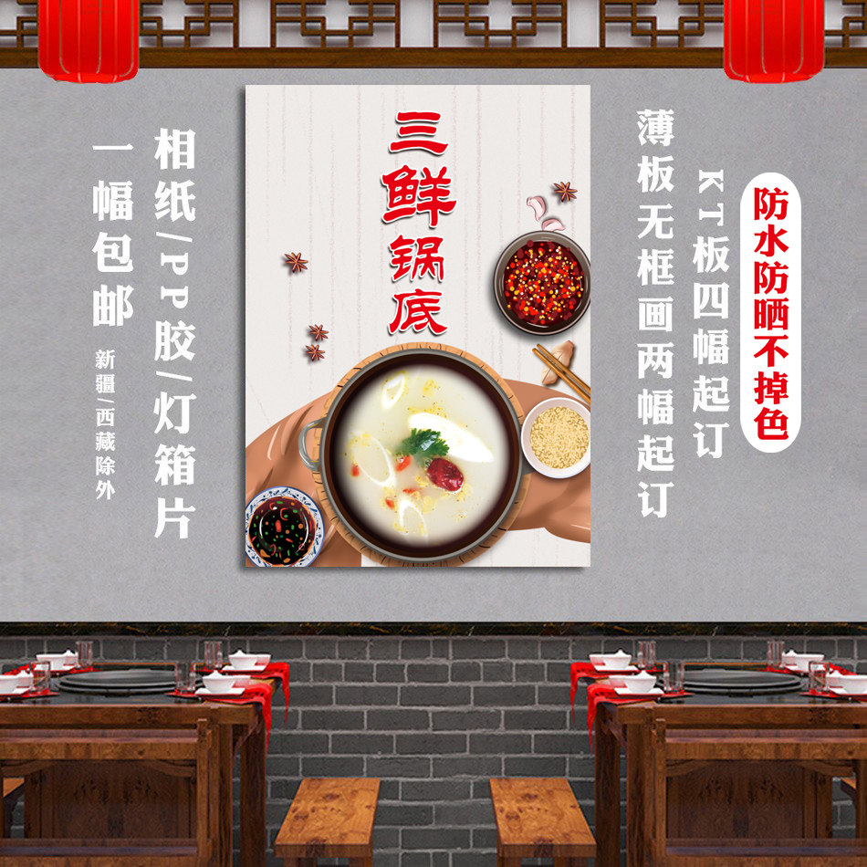 火锅店三鲜锅底海报餐厅装饰画墙面宣传广告贴纸背胶图kt板定制