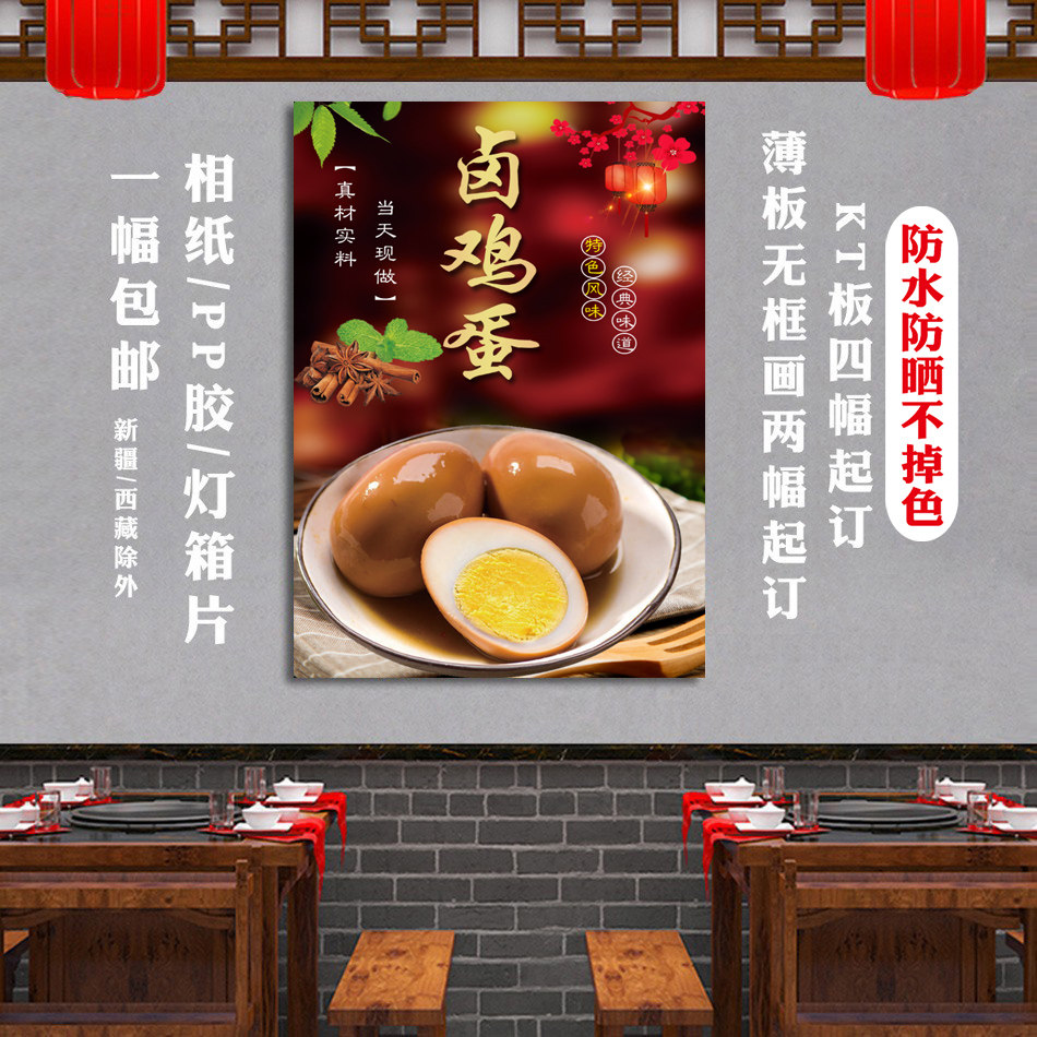熟食店五香卤鸡蛋海报推车早餐广告挂图卤菜贴画贴纸美食宣传小吃