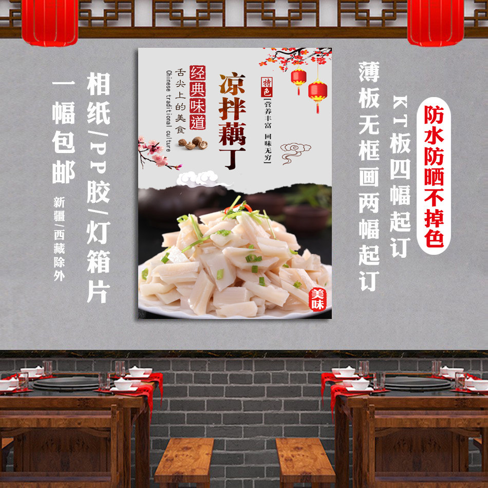 卤菜凉拌藕丁海报藕片宣传熟食广告画摆摊推车美食图贴纸防晒制作